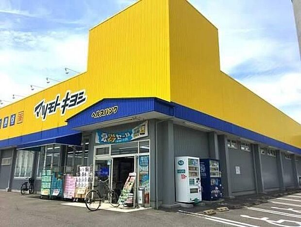マツモトキヨシ浦和大谷口店(約634m)