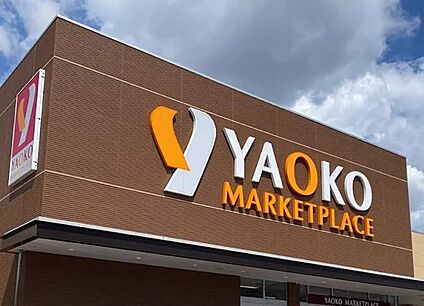 ヤオコー日野南平店 1900ｍ(徒歩24分)