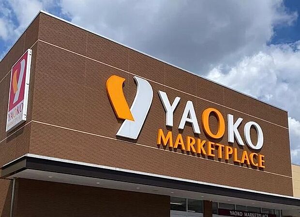 ヤオコー日野南平店(約1,900m)
