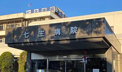 医療法人社団清愛会七生病院 徒歩21分