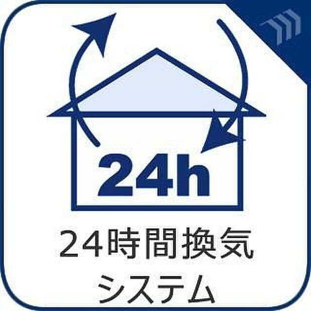 【24時間換気システム】家の中の空気を自動的に循環させることで、室内の空気の入れ換えを継続的に行うことができるシステムです。