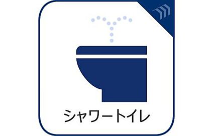 シャワートイレ