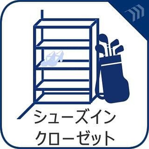 【シューズインクローゼット】玄関をいつも美しく、暮らしにゆとりを。 お気に入りの靴からアウトドア用品、ベビーカーまで丸ごと収納できるシューズインクローゼット(SIC)。
「ただいま」の瞬間から、散らからない開放的な空間が家族を迎えます。ライフスタイルに合わせて棚をカスタマイズし、お出かけも帰宅もスムーズに。
収納力とデザイン性を兼ね備えた、理想の玄関づくりを。毎日がもっと心地よく変わります。