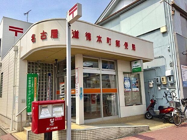 名古屋道徳本町郵便局（約460m）