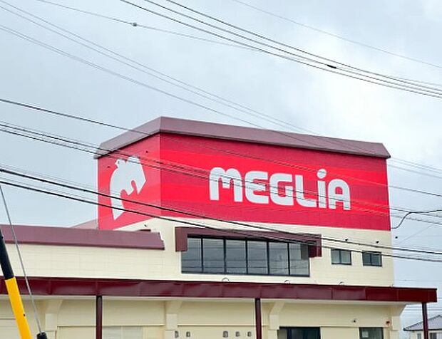 メグリア うねべ店（約700m）