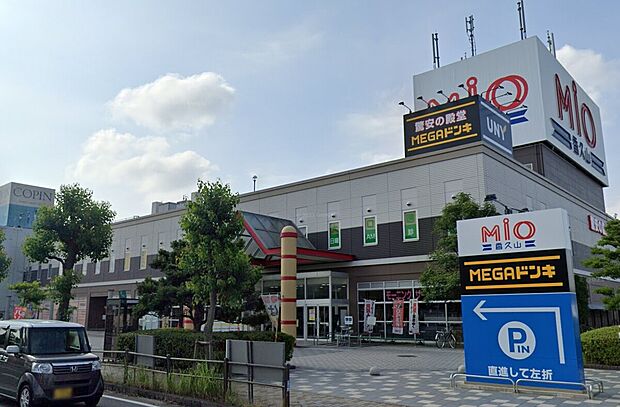 MEGAドン・キホーテUNY香久山店（約1,760m）