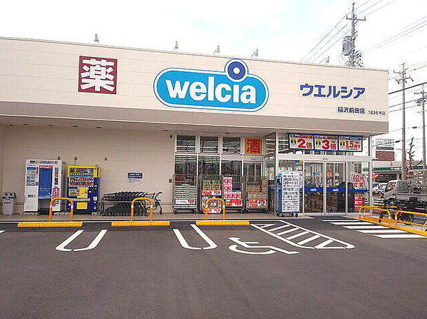 ウエルシア稲沢前田店（約890m）