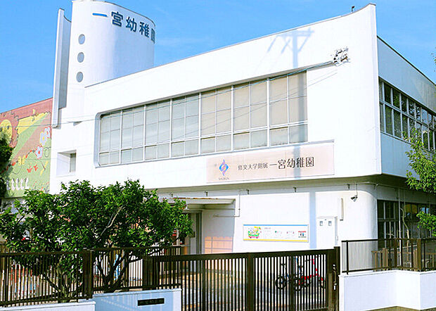 修文大学附属 一宮幼稚園（約840m）