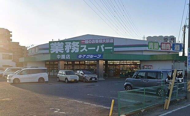 業務スーパー中園店(約700m)