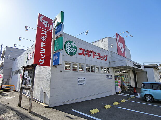 スギドラッグみかん山店（約700m）