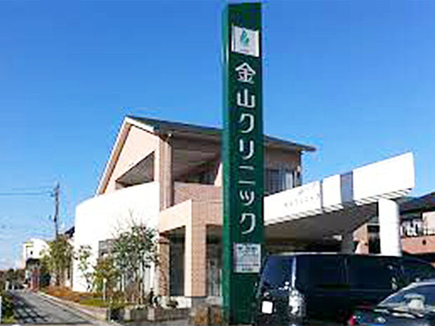 金山クリニック（約750m）
