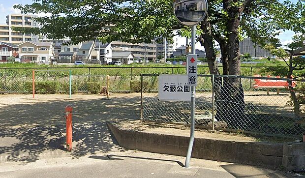 欠薮公園（約180m）