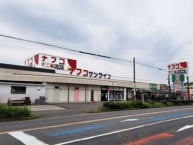 ナフコ不二家サン・ライフ店（約1,010m）