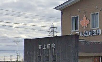 井上医院 500m(徒歩約7分)