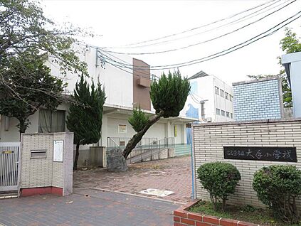 大手小学校 350m(徒歩5分)
