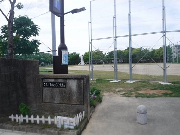 小沢菅原公園（約470m）