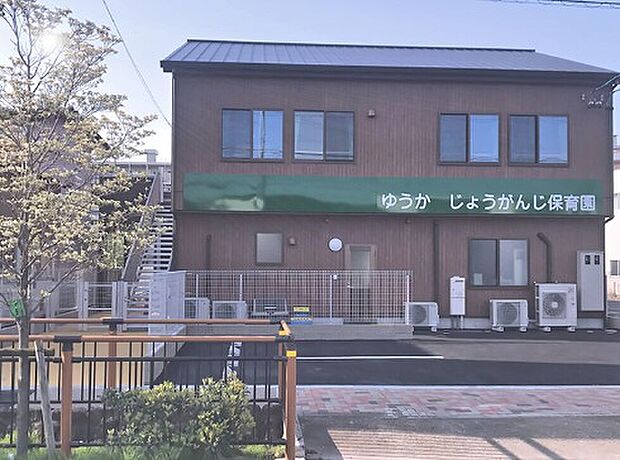 ゆうかじょうがんじ保育園（約380m）