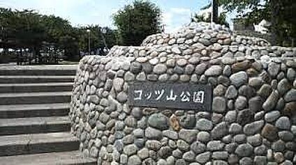 コッツ山公園 1130ｍ