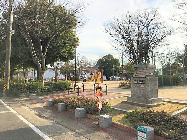 白山第二公園(約390m)