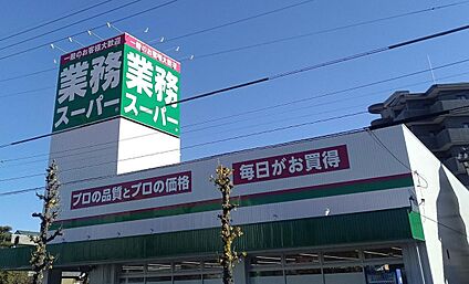 業務スーパー一宮店 610m