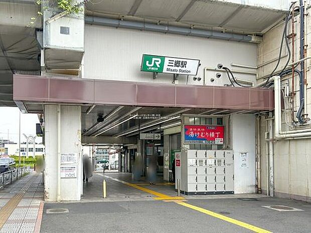 JR武蔵野線「三郷」駅徒歩18分