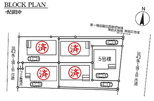全棟カースペース1台確保♪1・2号棟側は前面道路4m。3~5号棟側は10mあります!陽当たりも良好です!