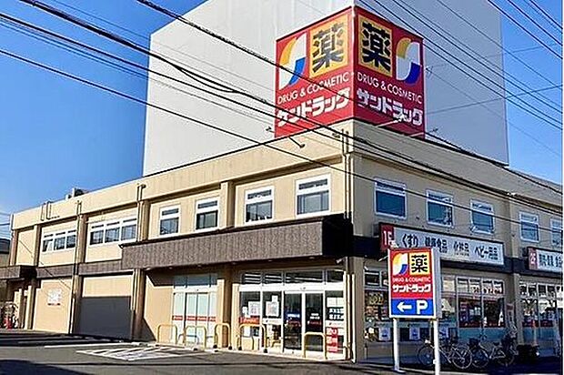 サンドラッグ八潮中央店（約1,000m）