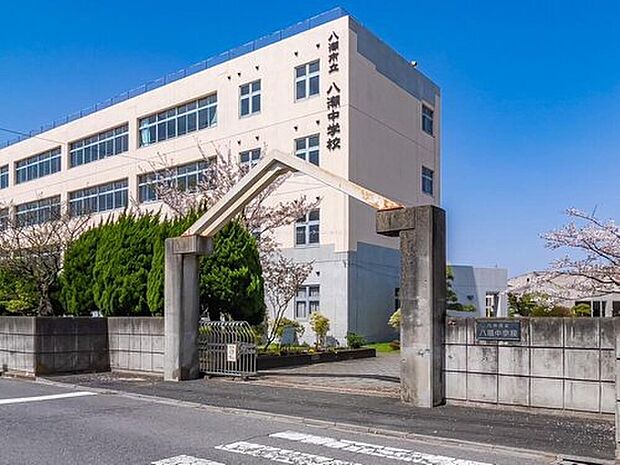 八潮市立八潮中学校（約900m）
