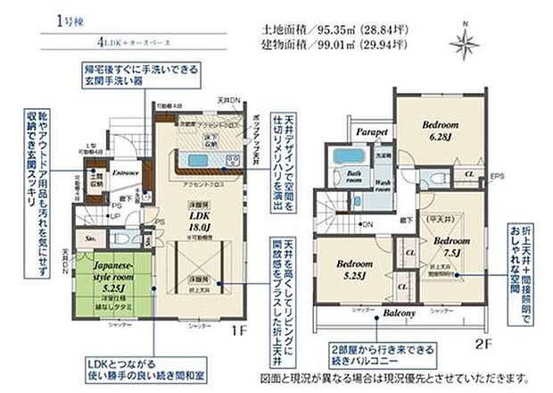 【4LDK】広々18帖のLDK！隣り合う和室を開放すれば、ひときわ広々とした空間になるリビングダイニング！LDKの足元には床暖房！冬でもぽかぽかです♪玄関には便利な手洗い場、シューズインクローク付き♪