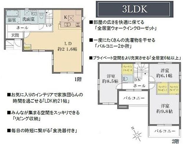 【3LDK】広々21.6帖のLDK！対面キッチンからはLDK全体を見渡せます♪2階の全洋室が6帖以上！全室ウォークインクローゼット付き！広くて使いやすい間取りです♪バルコニーが2面あるので大量の洗濯物も布団干しも楽々♪