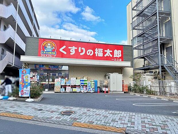 くすりの福太郎一之江店（約489m）