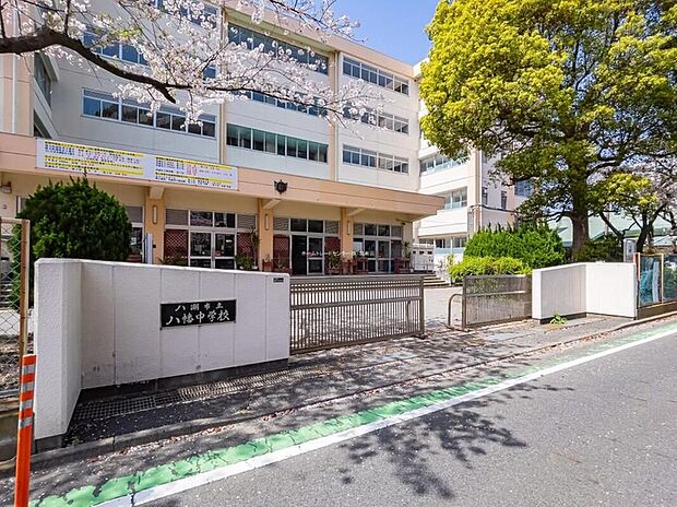 八潮市立八幡中学校(約650m)