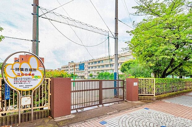 葛飾区立立石中学校(約260m)