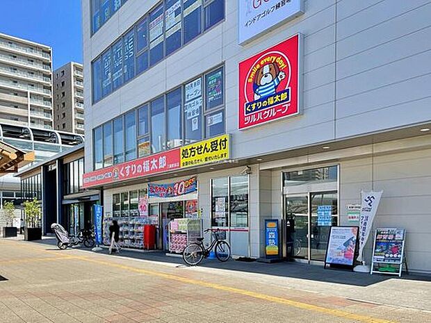 くすりの福太郎八潮駅前店（約1,300m）