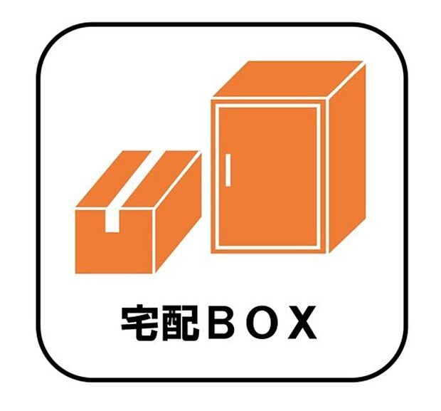 【【宅配BOX】】戸建用の宅配ボックスを設置。通販でのお買い物などお荷物が届く予定があっても時間を気にせず外出できるので大変便利です。