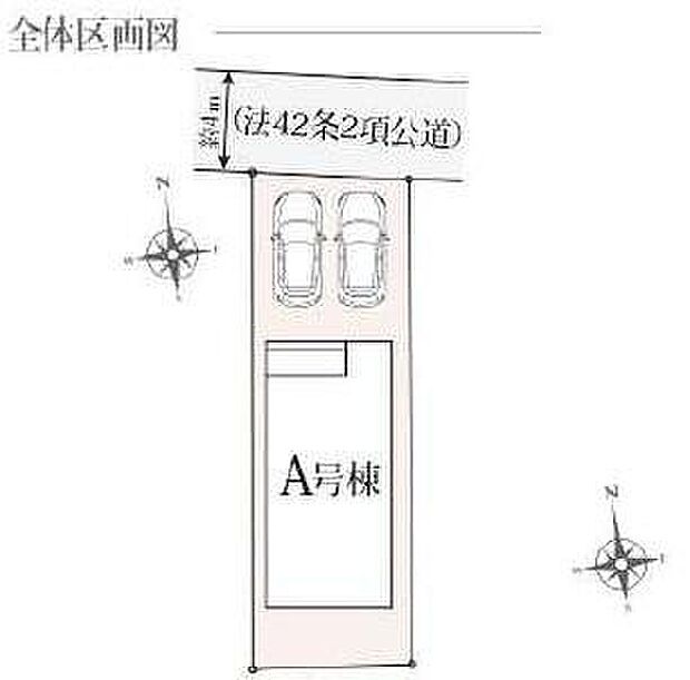 【全体区画図】カースペース並列2台♪
前面道路は交通量少なめの4m道路。お車の駐車も楽々です♪