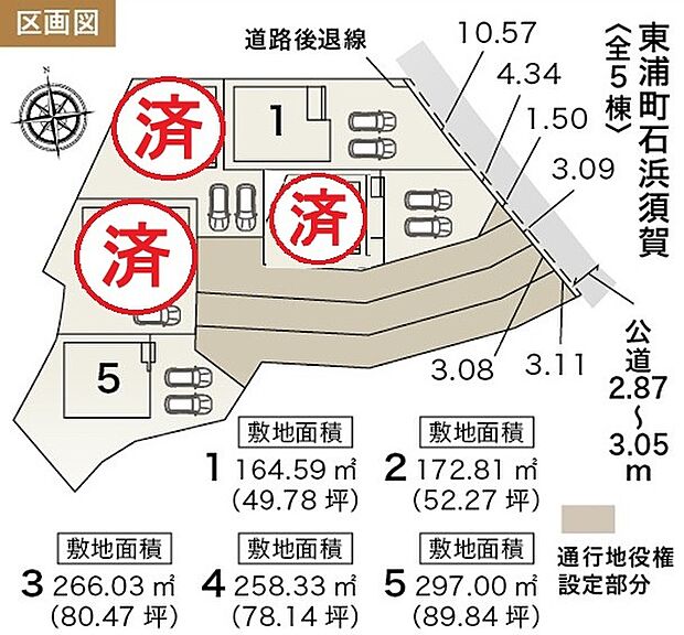 １１/３値下げ
１号棟　３，３７７万円
２号棟　ご成約済み
３号棟　ご成約済み
４号棟　ご成約済み
５号棟　３，２７７万円