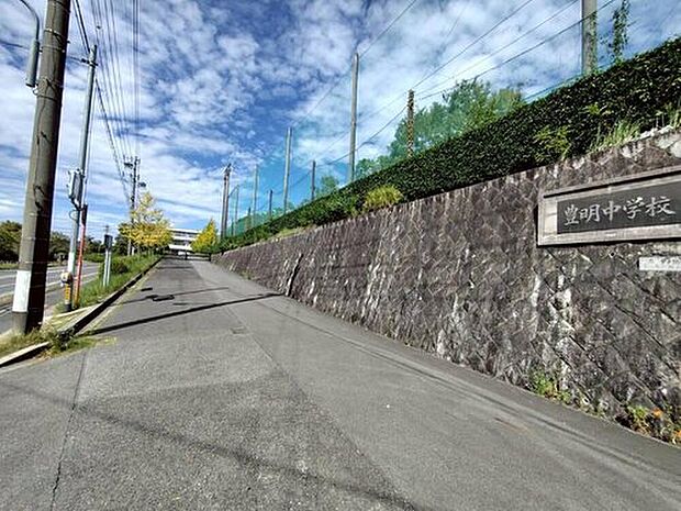 豊明市立豊明中学校(約1,200m)