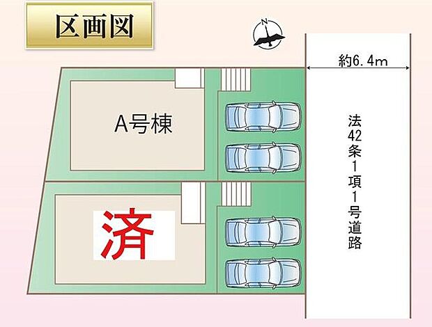 【全体区画図】緑区鳴丘１丁目、限定２棟
並列２台駐車可能♪
A号棟　３，９９０万円
B号棟　ご成約済み