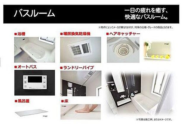 【バスルーム】一日の疲れを癒す、快適なバスルーム。