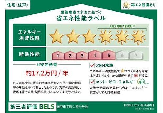 【【省エネ性能ラベル】】ZEH水準住宅！２０３０年省エネ義務基準をクリアした住宅です♪

