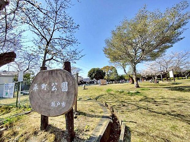 平町公園（約160m）