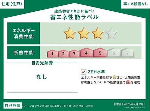 【【省エネ性能ラベル】】ZEH水準住宅！２０３０年省エネ義務基準をクリアした住宅です♪