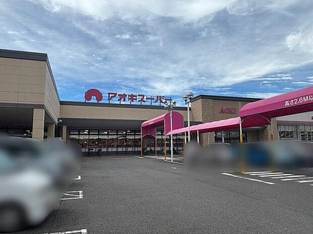 アオキスーパー小牧店(約1,281m)