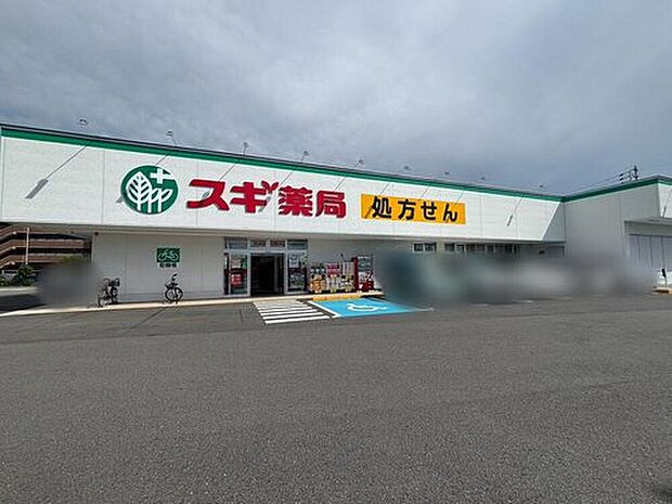 スギドラッグ小牧岩崎店(約1,164m)