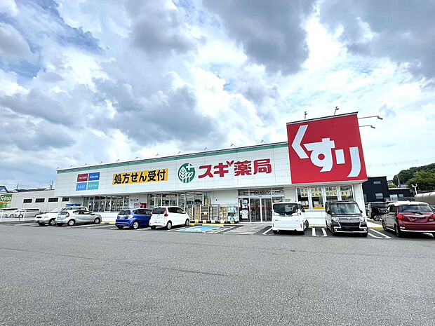 スギドラッグ美合店（約550m）