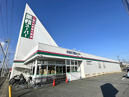 業務スーパー半田店 1300m