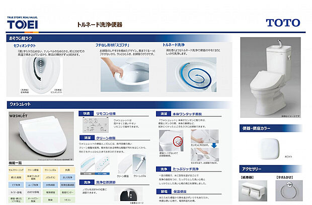 【トイレ】「ウォシュレット」本体が簡単に取り外し可能なため、すみずみまでお掃除ができます。TOTO製トイレは日々の掃除のしやすさにこだわっています。
