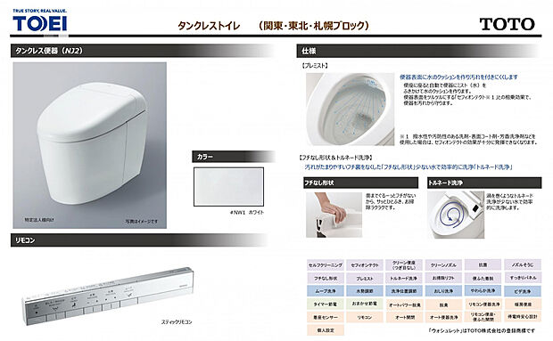【トイレ】汚れがたまりやすいフチ裏をなくした「フチなし形状」。少ない水で効率的に洗浄「トルネード洗浄」