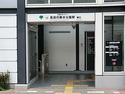 日暮里・舎人ライナー「見沼代親水公園」駅 2400m